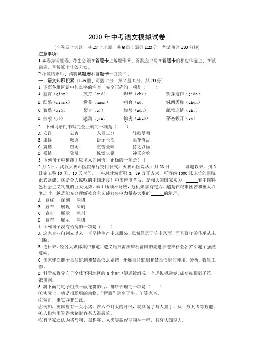 2020年中考模拟考试语文试卷(附答案)