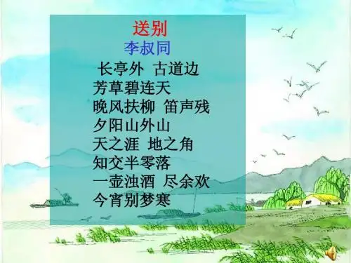 诗歌鉴赏:送别诗