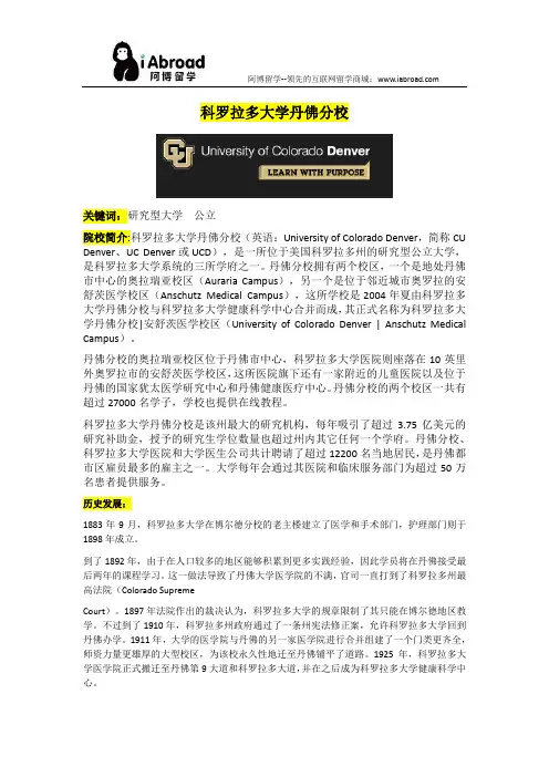 阿博留学全面介绍科罗拉多大学丹佛分校分析