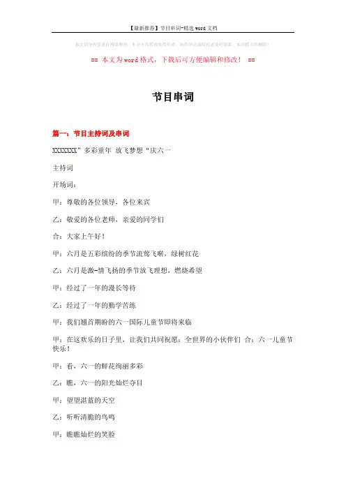【最新推荐】节目串词-精选word文档 (14页)