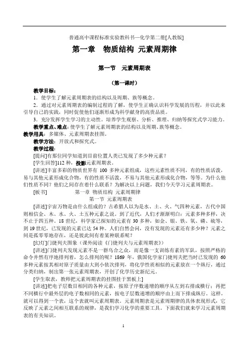 元素周期表教学设计