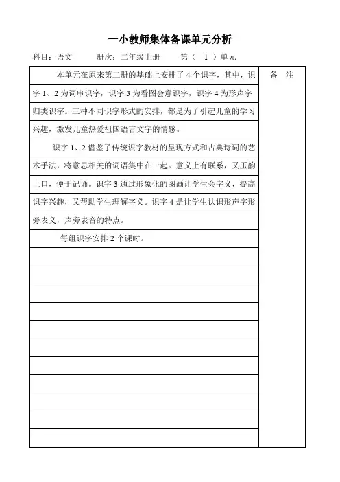 小学二年级上册语文集体备课全册教案