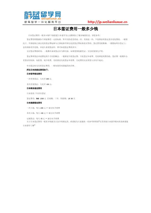 日本签证费用一般多少钱