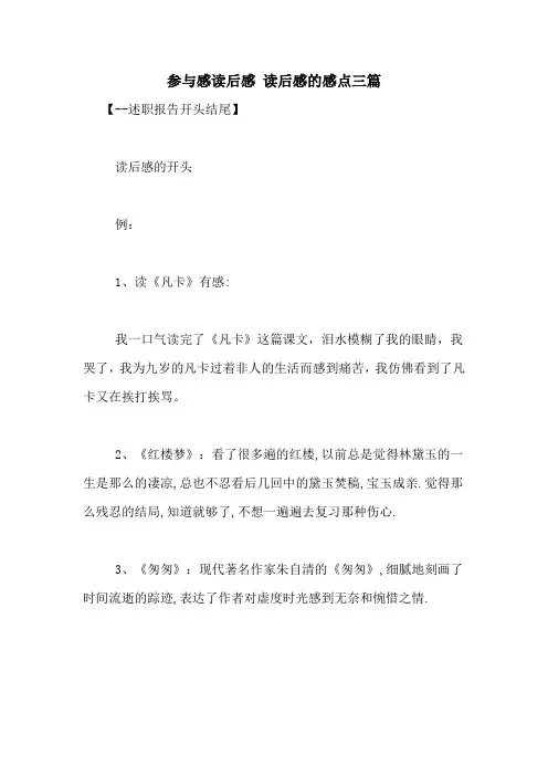 参与感读后感 读后感的感点三篇