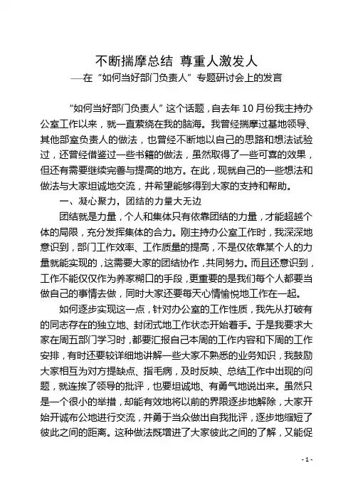 如何当好部门负责人