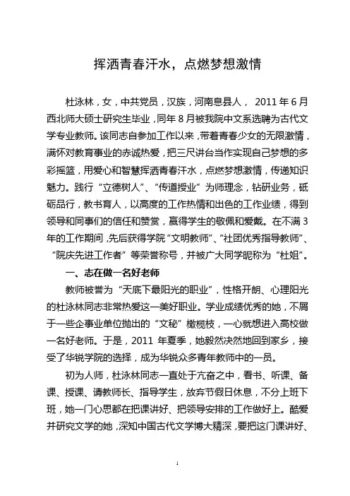 挥洒青春汗水,点燃梦想激情