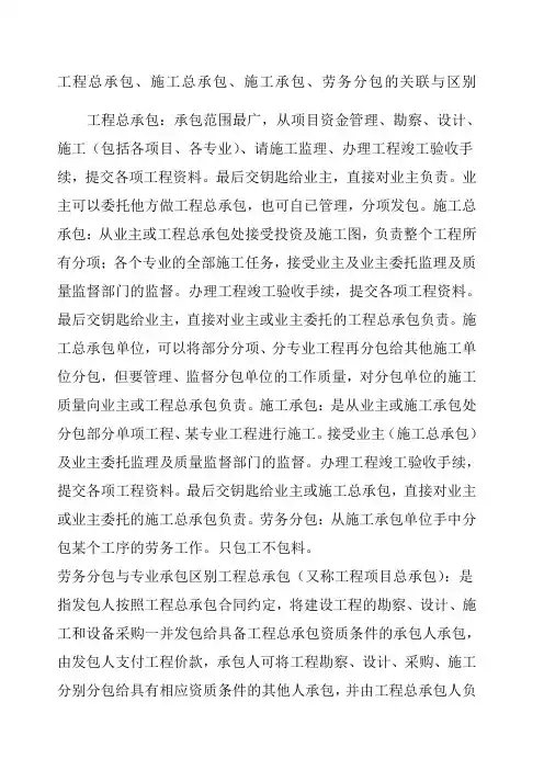 工程总承包施工总承包施工承包劳务分包的关联与区别