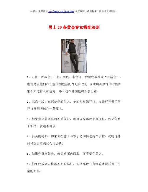 男士20条黄金穿衣搭配法则