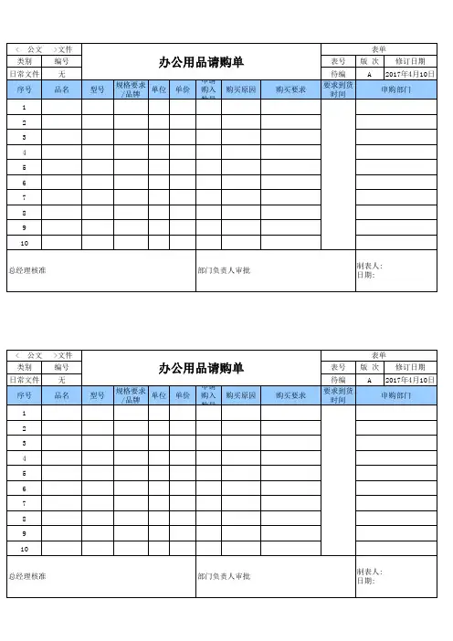 办公用品请购单