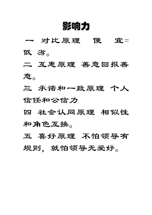 影响力一对比原理便 宜