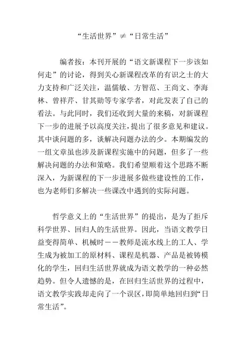 “生活世界”≠“日常生活”