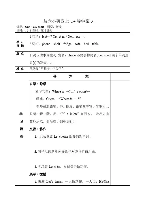 英四上U4导学案3