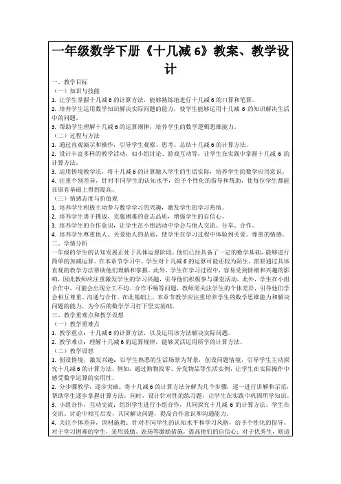 一年级数学下册《十几减6》教案、教学设计