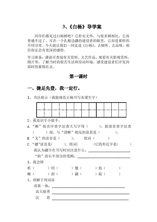 3《白杨》导学案
