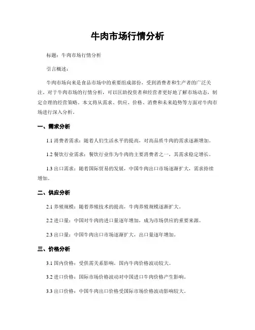 牛肉市场行情分析