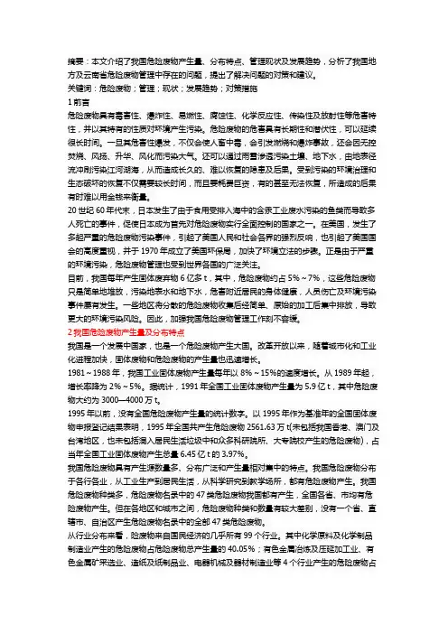 固废培训课件