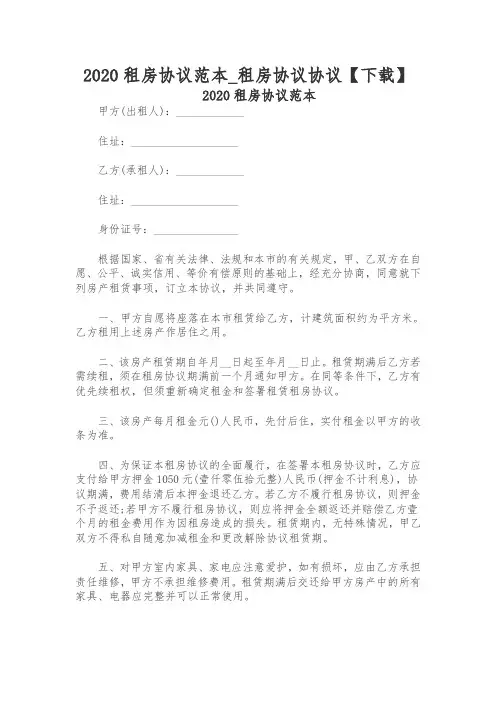 2020租房合同范本(最新版)