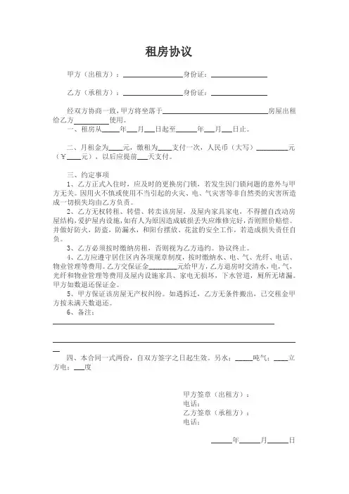 租房合同