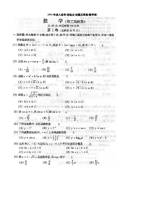 2004年成人高考(高起点)试题及答案(数学理)