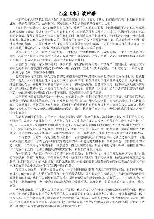 巴金《家》读后感