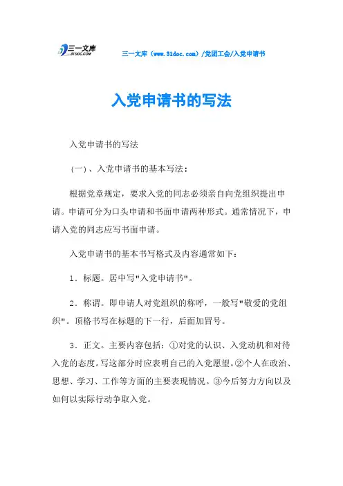 入党申请书的写法