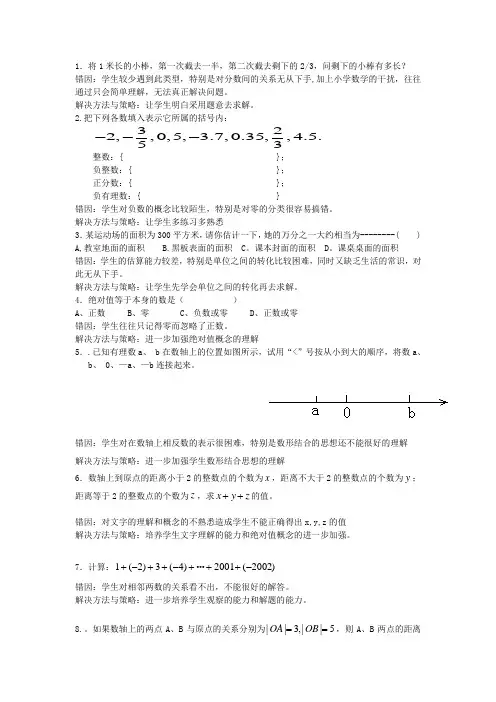 浙教版初一数学上册易错题及分析初一数学