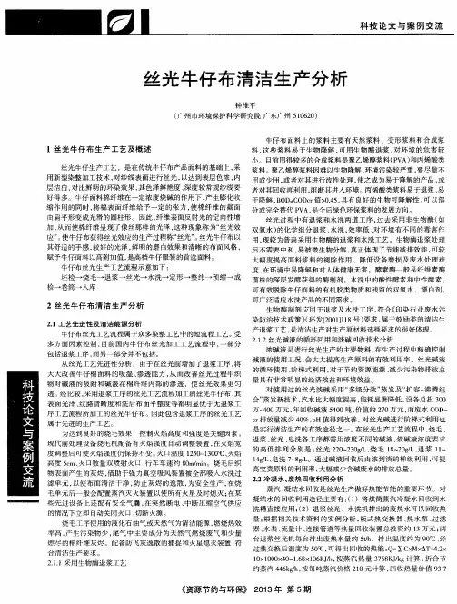 丝光牛仔布清洁生产分析