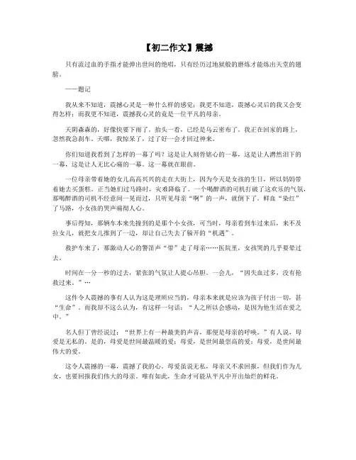【初二作文】震撼