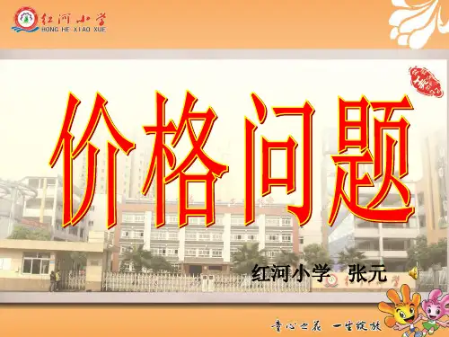 价格问题1