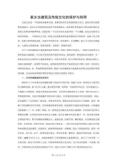 家乡古建筑及传统文化的保护与利用