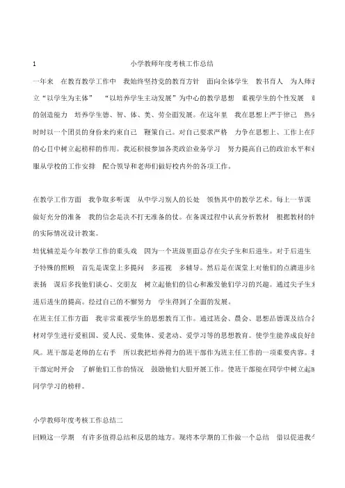 小学教师年度考核个人工作总结_47