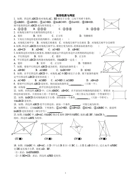 矩形性质与判定