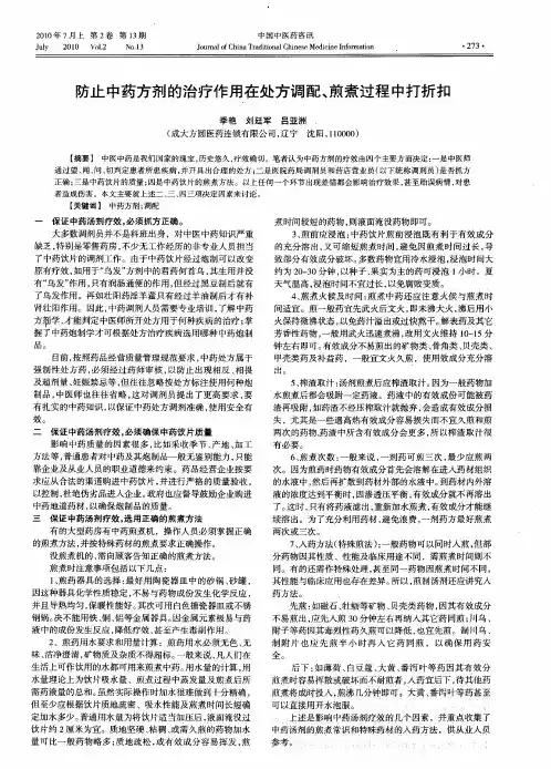 防止中药方剂的治疗作用在处方调配、煎煮过程中打折扣
