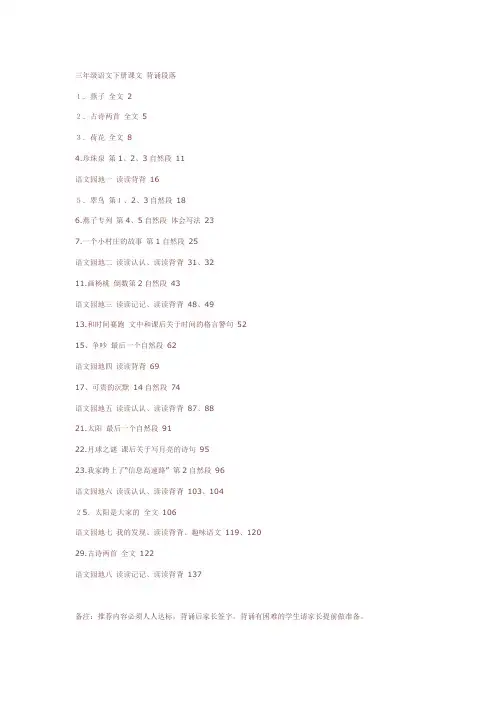 三年级语文下册课文 背诵段落
