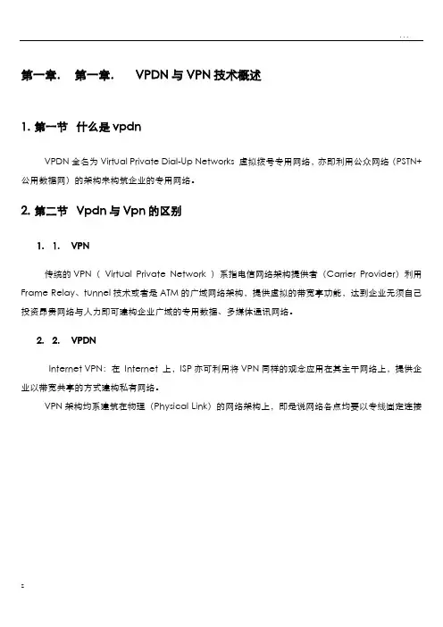 VPDN_组网方案