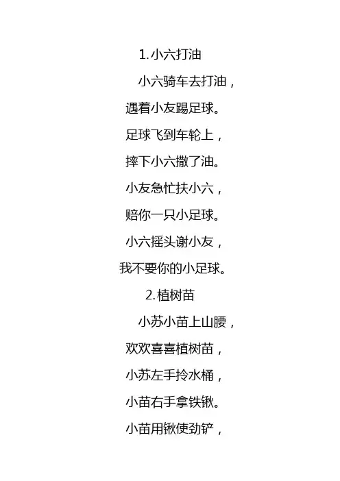 儿歌292首