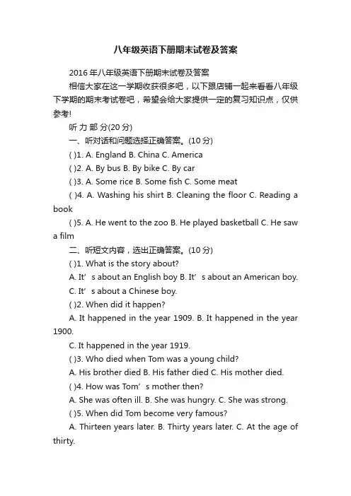 八年级英语下册期末试卷及答案