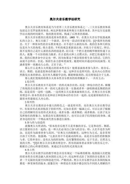 奥尔夫音乐教学法研究