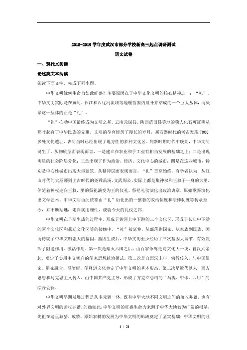 湖北省武汉市部分学校2019届高三起点调研测试语文试题 (解析版)