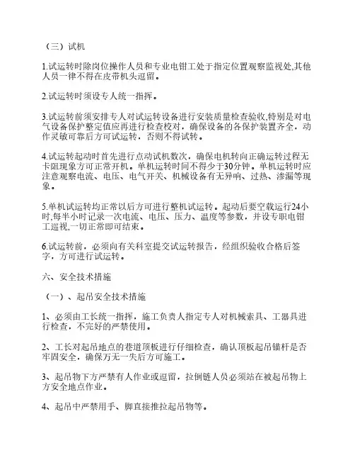 皮带安装安全技术措施范文
