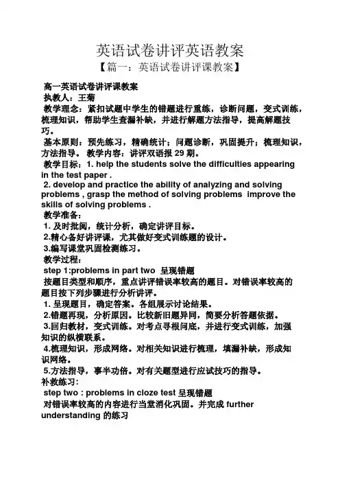 英语试卷讲评英语教案