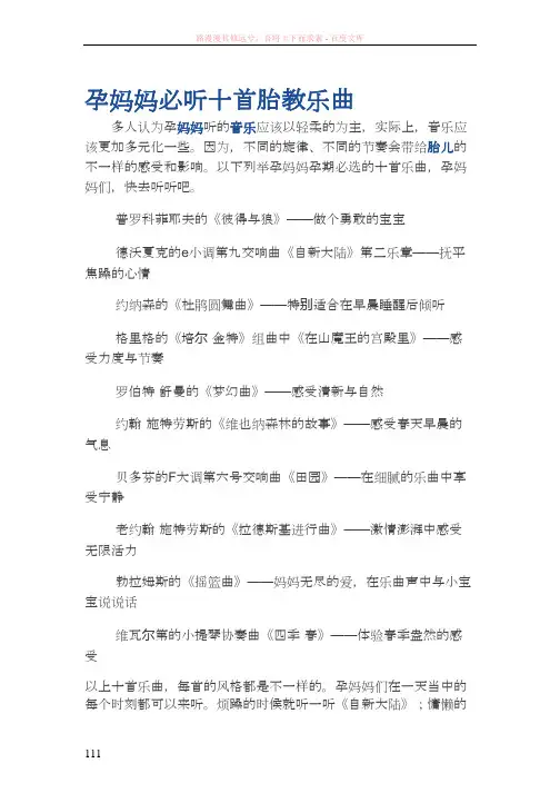 孕妈妈必听十首胎教乐曲