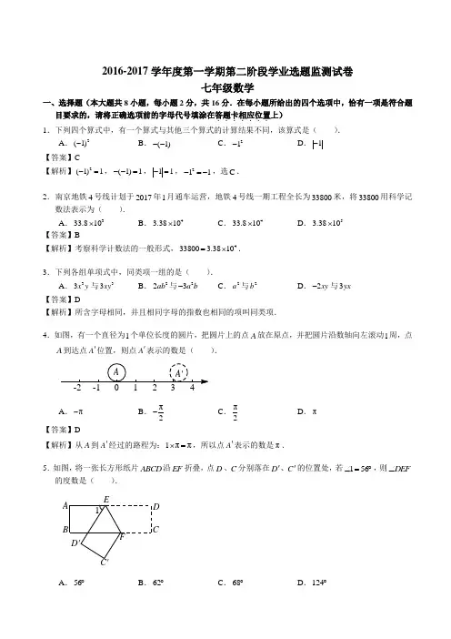 南京秦淮区2016-2017学年七年级上期末数学试题含解析