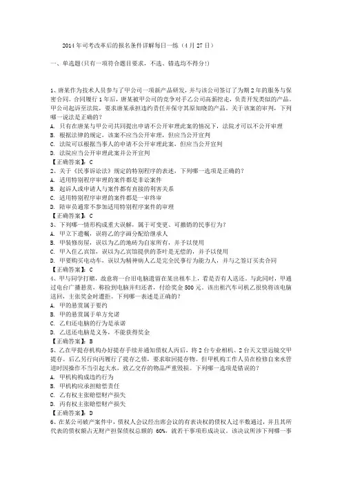 2014年司考改革后的报名条件详解每日一练(4月27日)