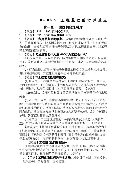 工程监理的考试重点