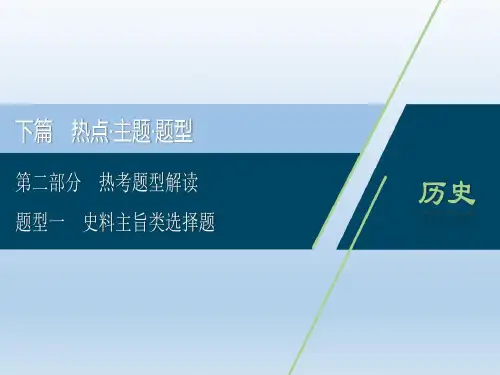 2020浙江高考历史热考题型解读 题型10套共73页