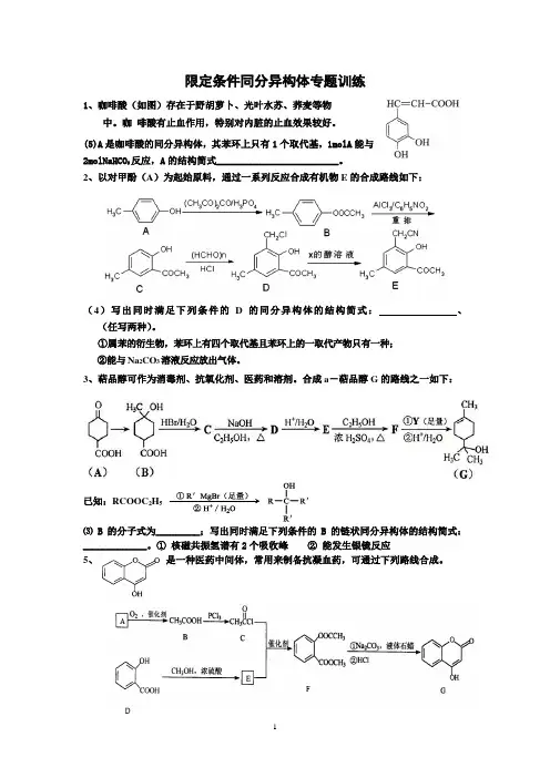高考化学限定条件同分异构体专题训练