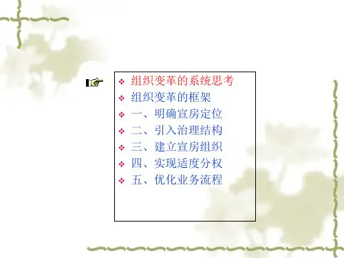 组织变革的系统思考与框架