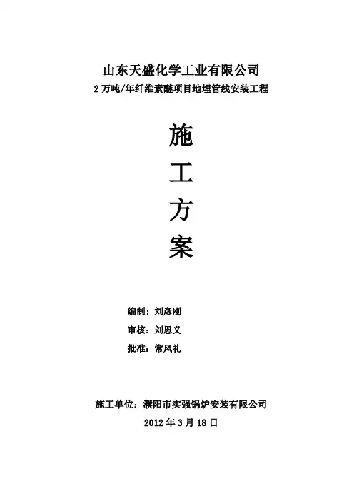 埋地管道施工方案