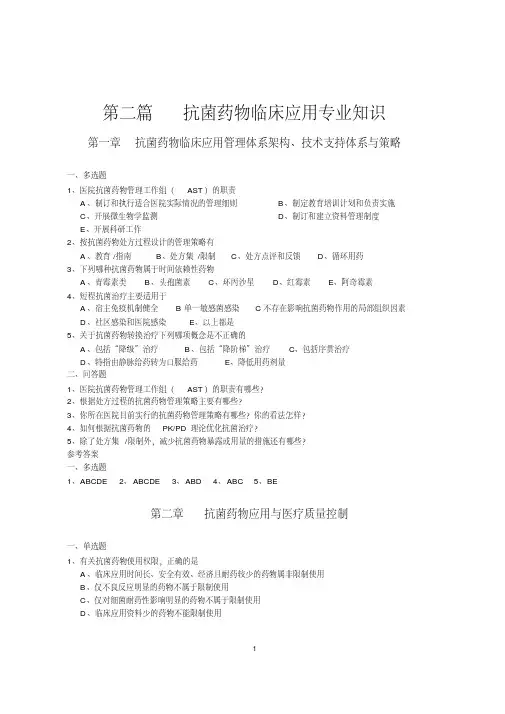 抗菌药物考试题库(含答案)